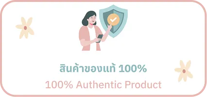 สินค้าของแท้
