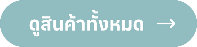 ไปหน้าสินค้าทั้งหมด